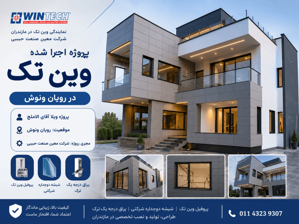 نصب پنجره دوجداره در ویلای رویان مازندران