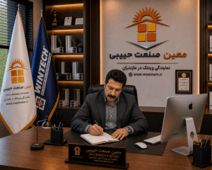 «نمایندگی فروش پنجره دوجداره مازندران – معین صنعت حبیبی»