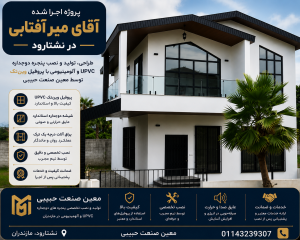 پنجره لمینت مشکی وین تک در مازندران