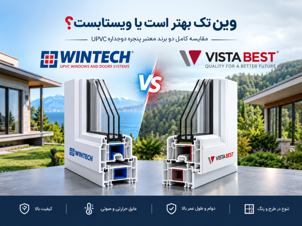 وین تک بهتر است یا ویستابست